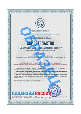Свидетельство аккредитации РПО НЦС Руза Сертификат РПО